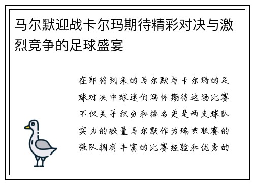 马尔默迎战卡尔玛期待精彩对决与激烈竞争的足球盛宴