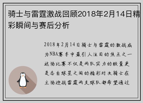 骑士与雷霆激战回顾2018年2月14日精彩瞬间与赛后分析